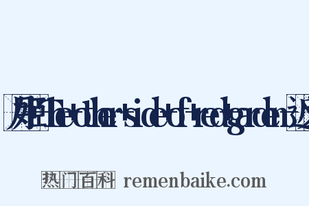 月姬+-The+other+side+of+red+garden-近义词是什么意思的图片
